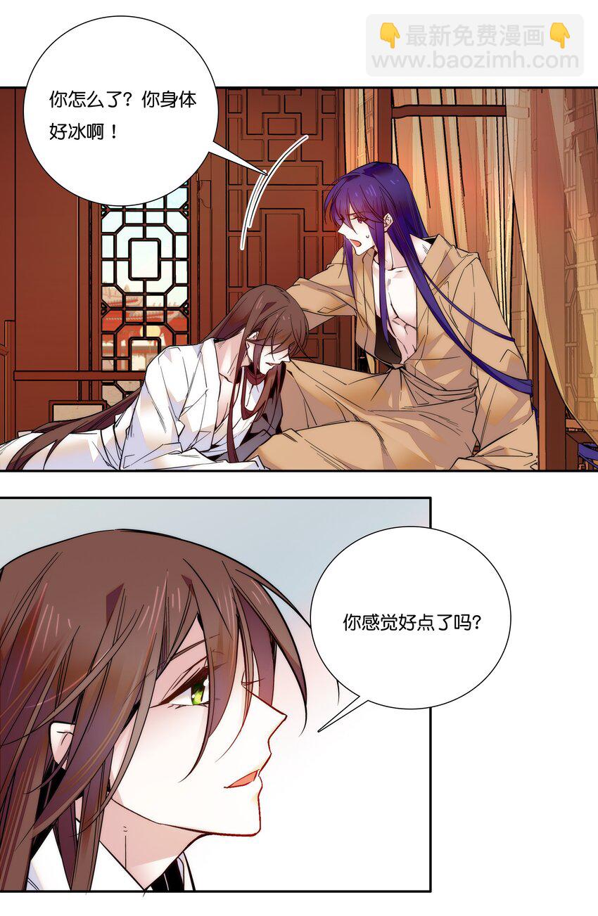 《不思量之君臣有别》016 心系于他 第15页