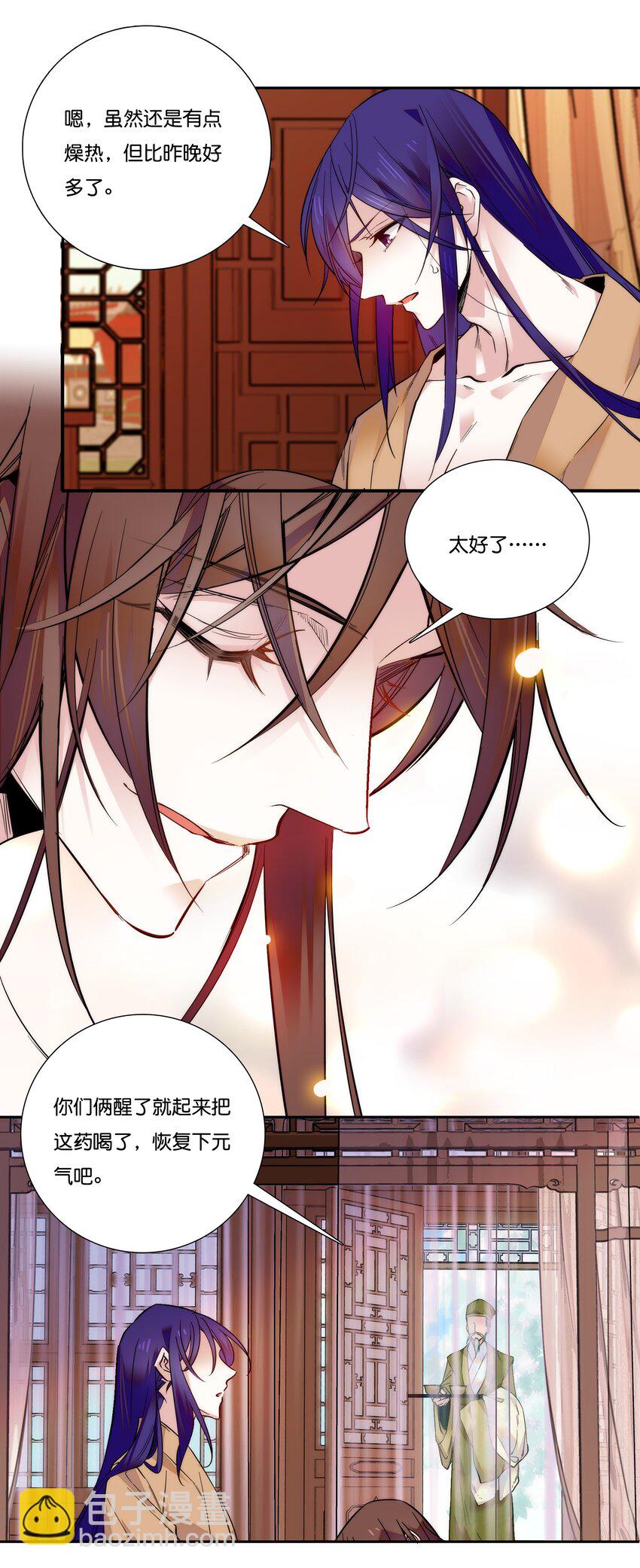《不思量之君臣有别》016 心系于他 第16页