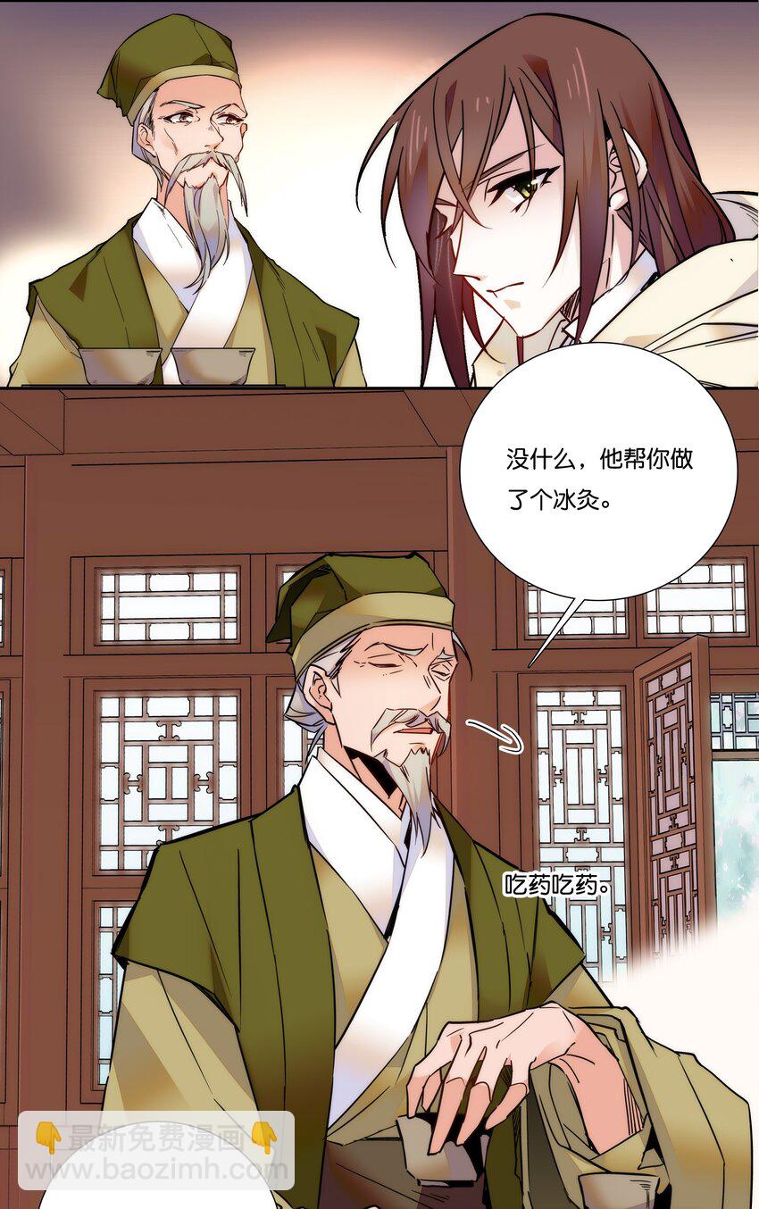 《不思量之君臣有别》016 心系于他 第18页