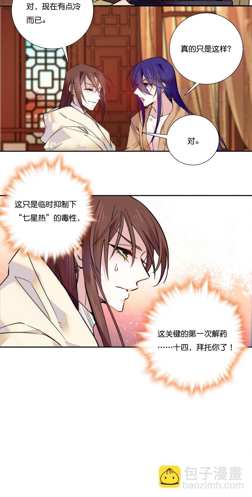 《不思量之君臣有别》016 心系于他 第19页