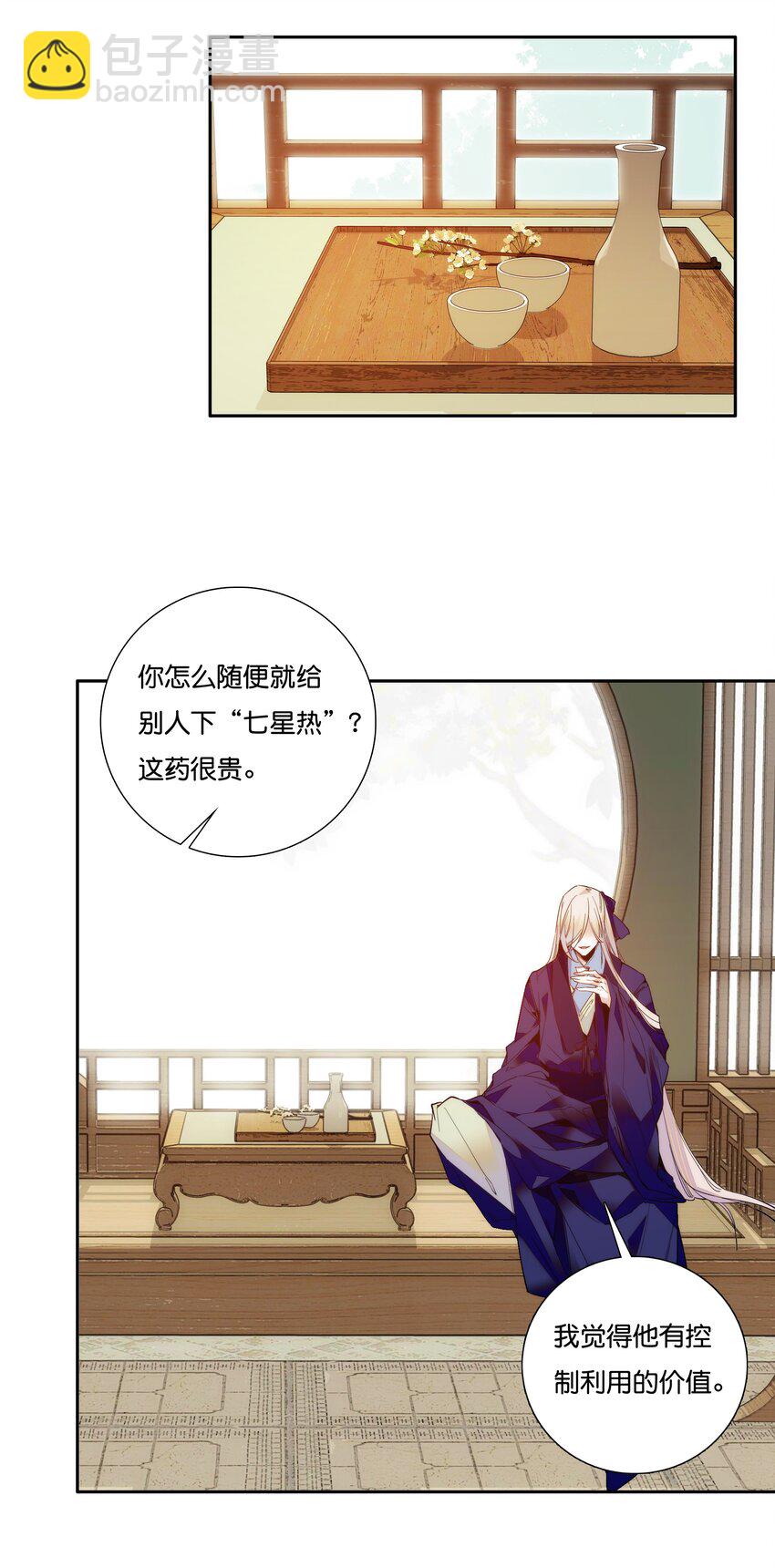 《不思量之君臣有别》016 心系于他 第21页