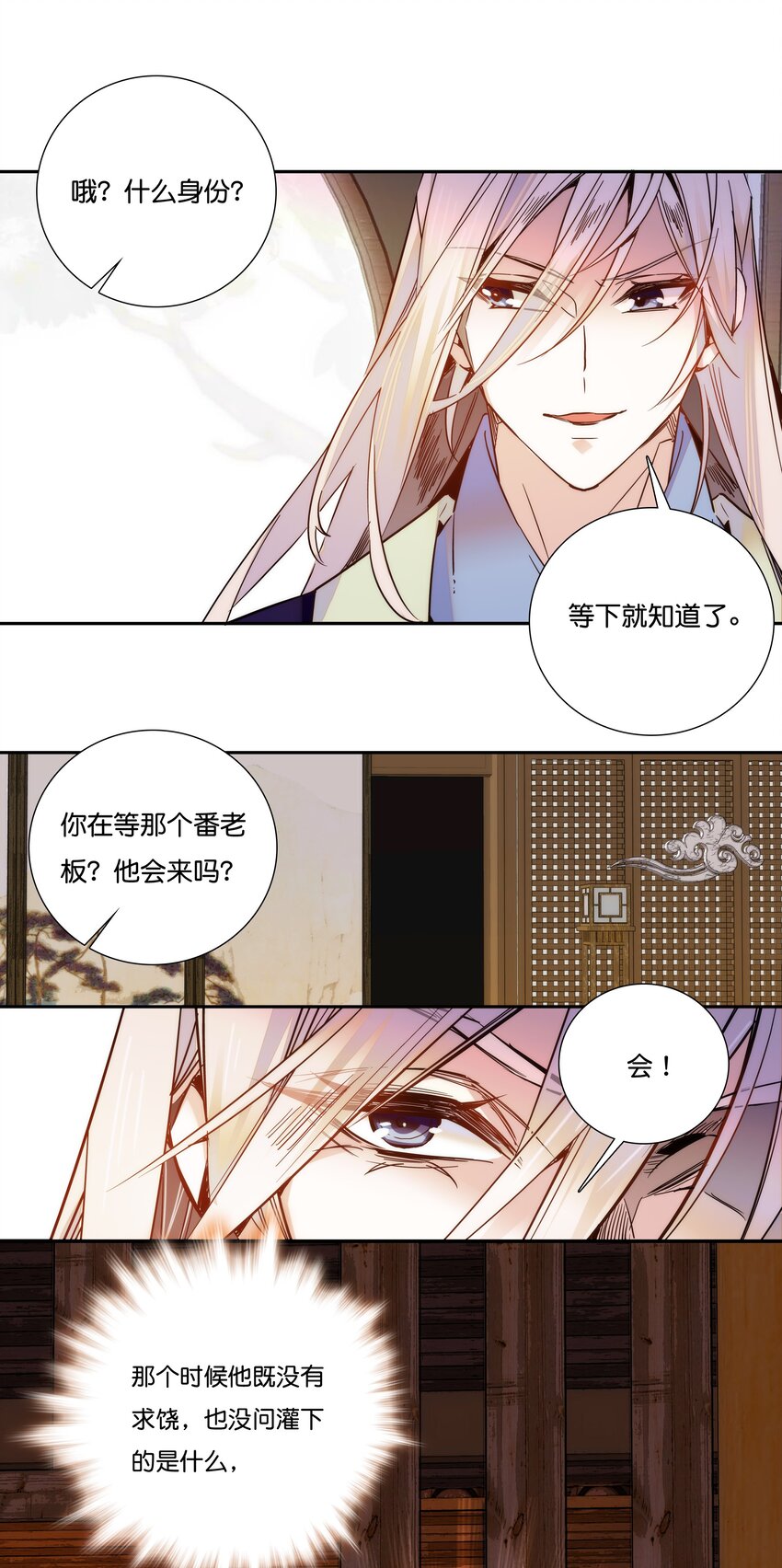 《不思量之君臣有别》016 心系于他 第22页