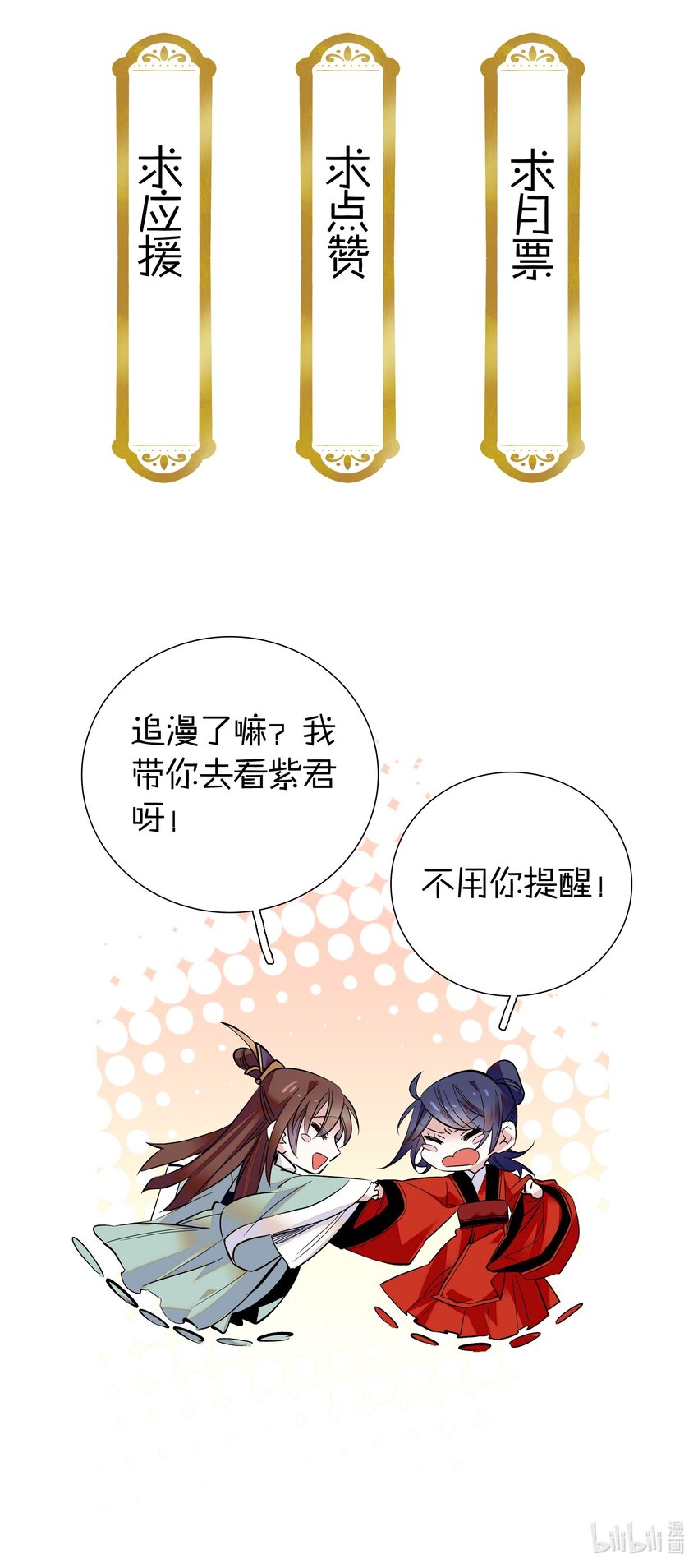 《不思量之君臣有别》016 心系于他 第27页