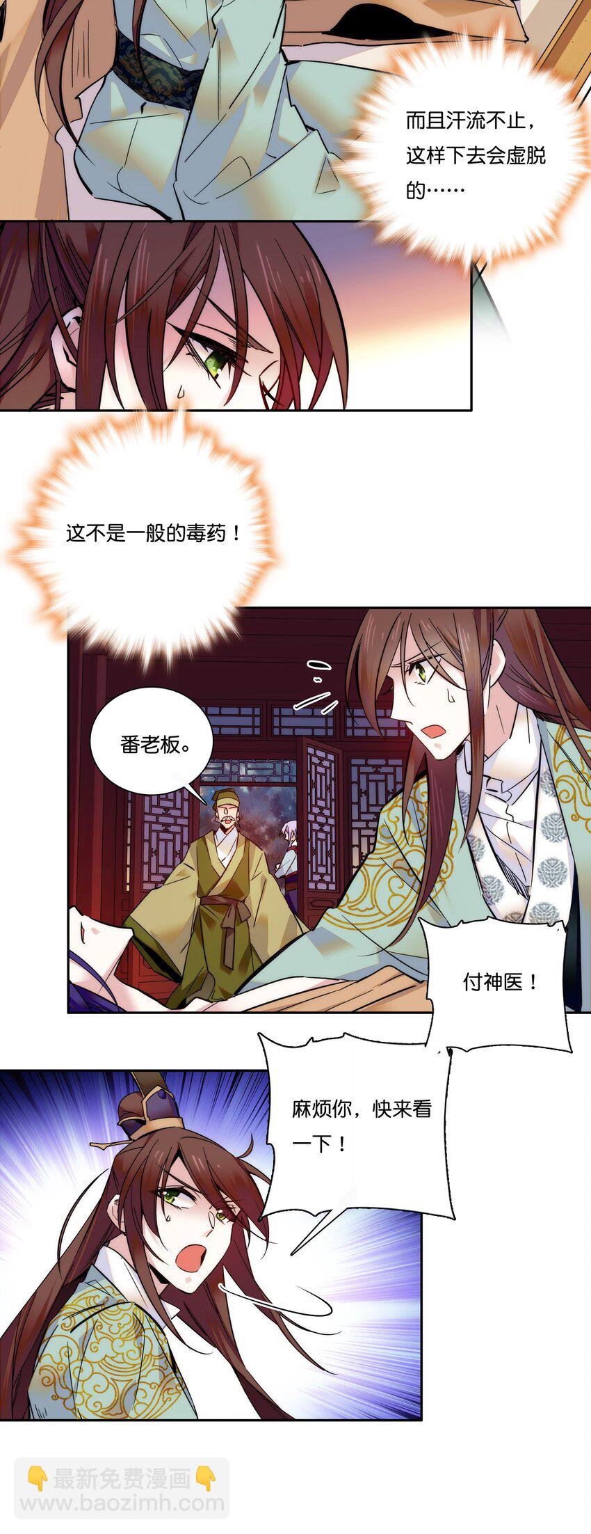 《不思量之君臣有别》016 心系于他 第4页
