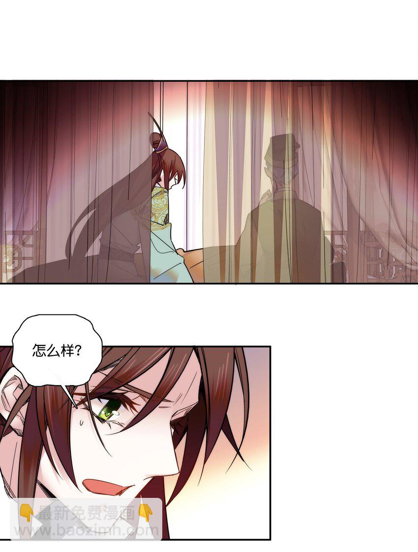 《不思量之君臣有别》016 心系于他 第5页