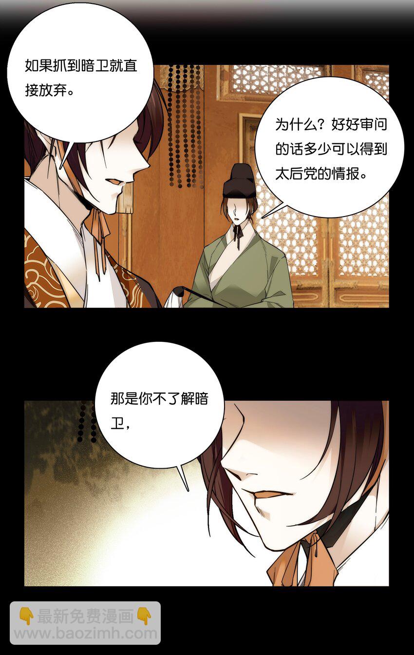 《不思量之君臣有别》016 心系于他 第7页