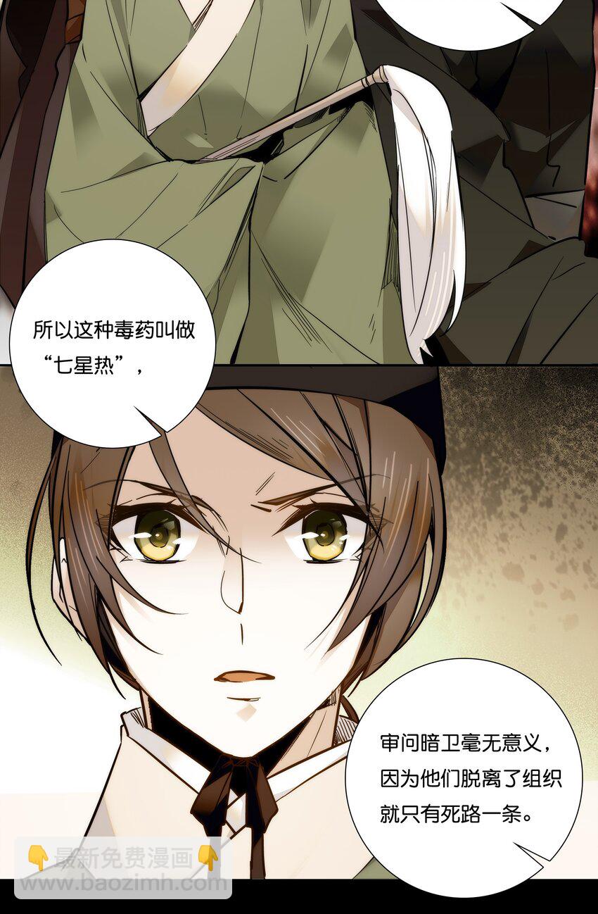 《不思量之君臣有别》016 心系于他 第9页