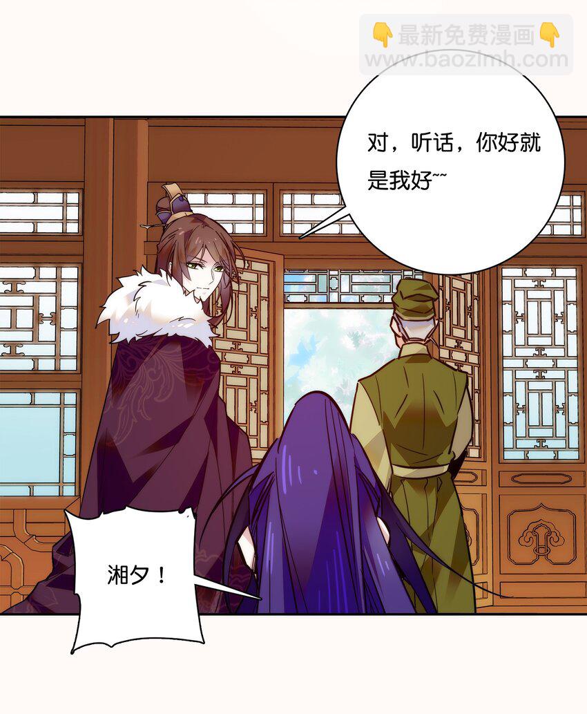 《不思量之君臣有别》019 我只信任你！ 第12页