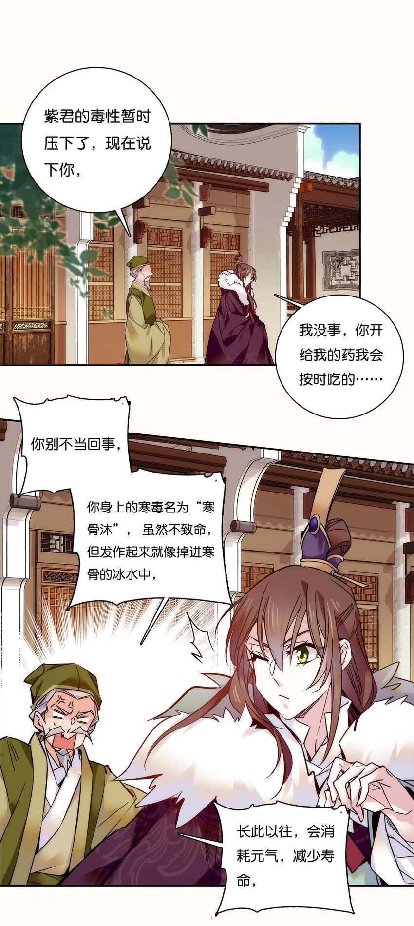 《不思量之君臣有别》019 我只信任你！ 第15页