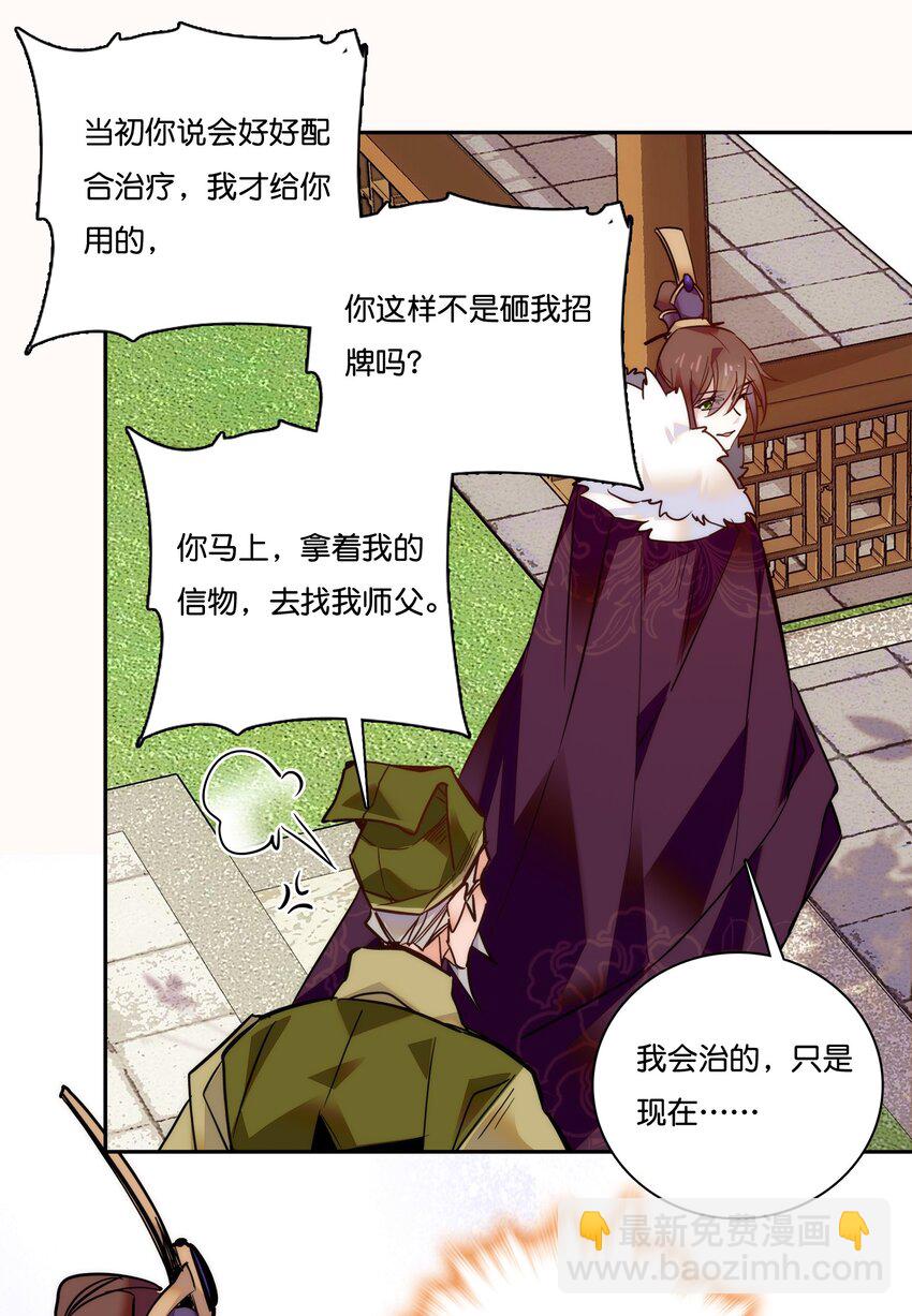 《不思量之君臣有别》019 我只信任你！ 第16页