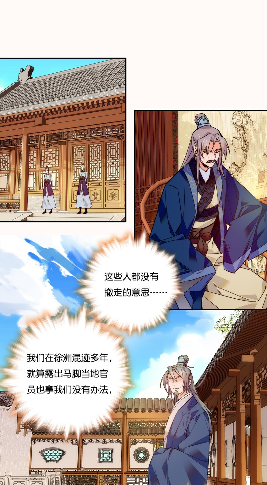 《不思量之君臣有别》019 我只信任你！ 第18页