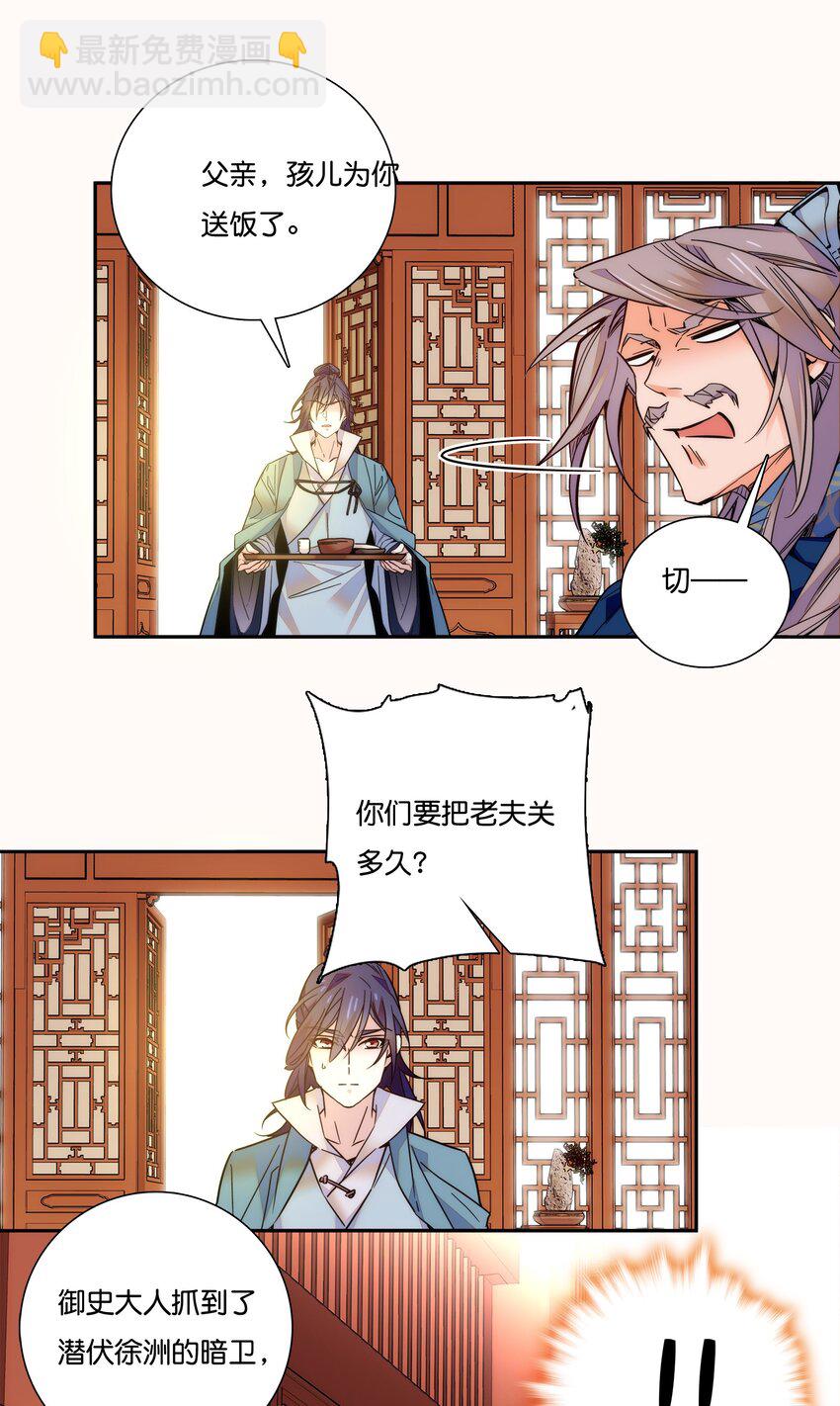 《不思量之君臣有别》019 我只信任你！ 第20页