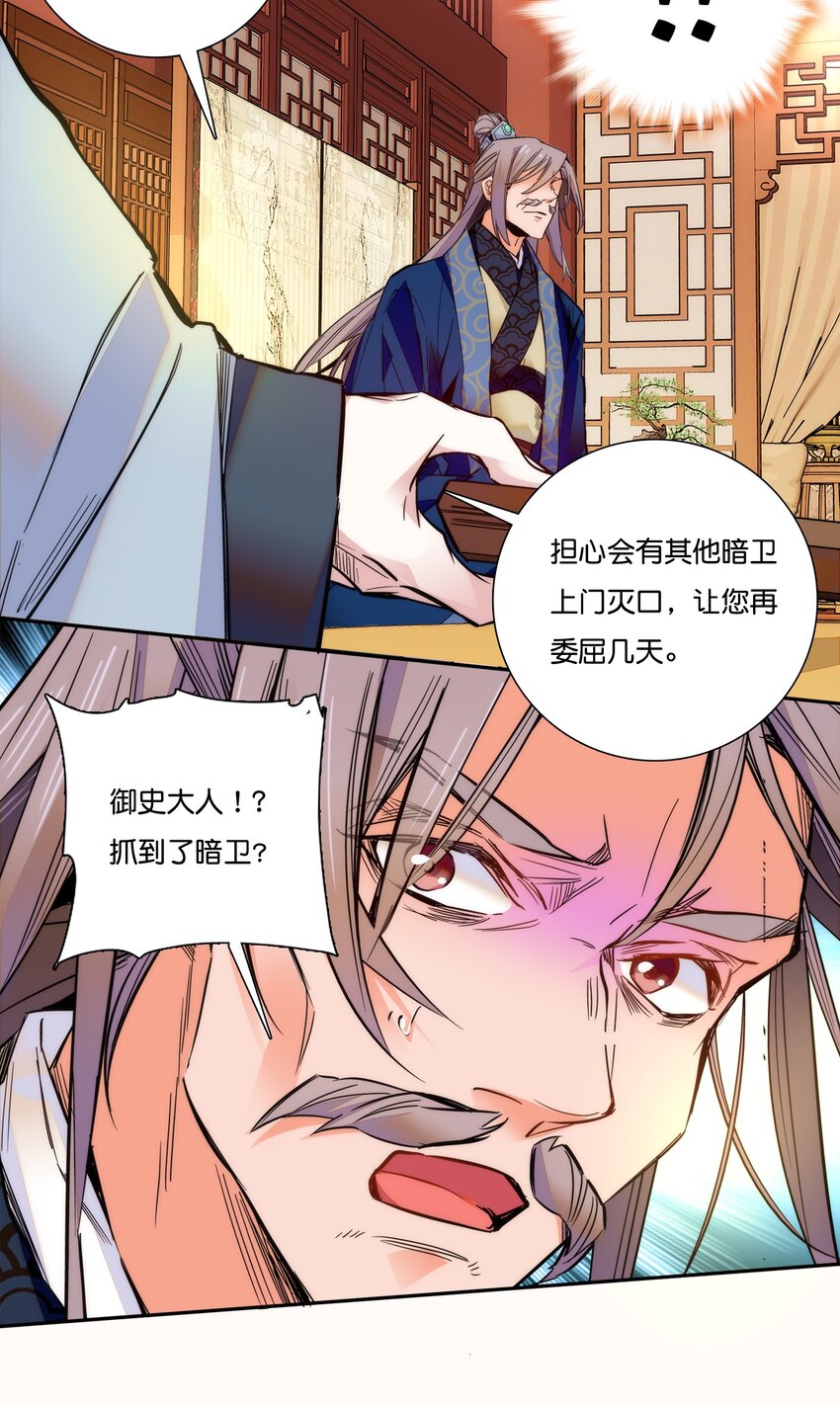 《不思量之君臣有别》019 我只信任你！ 第21页