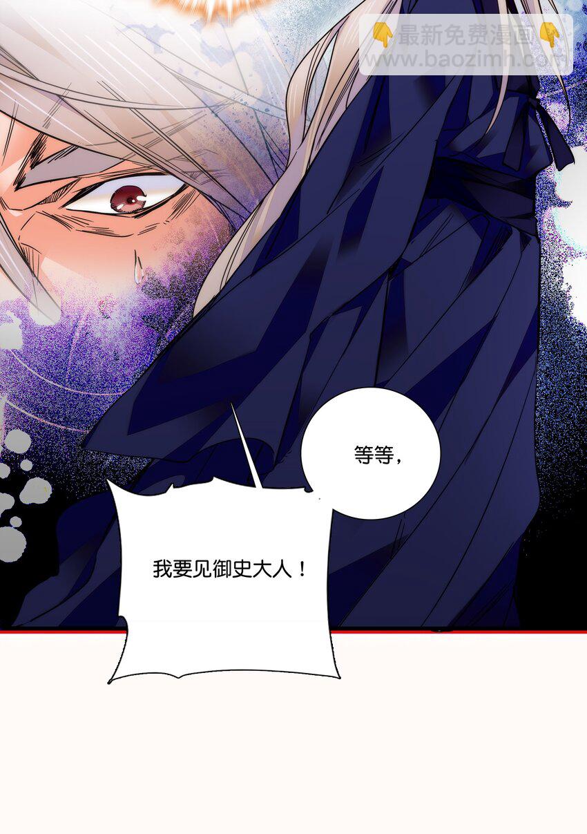 《不思量之君臣有别》019 我只信任你！ 第23页
