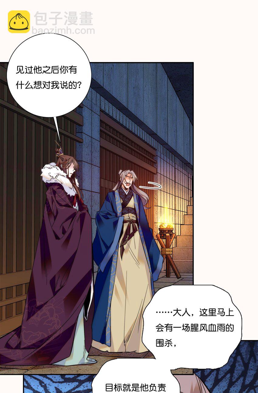 《不思量之君臣有别》019 我只信任你！ 第25页