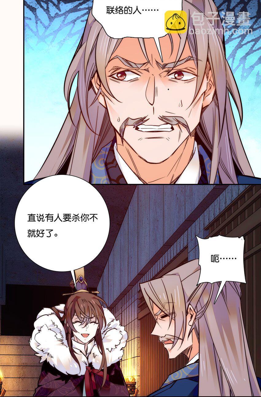 《不思量之君臣有别》019 我只信任你！ 第26页