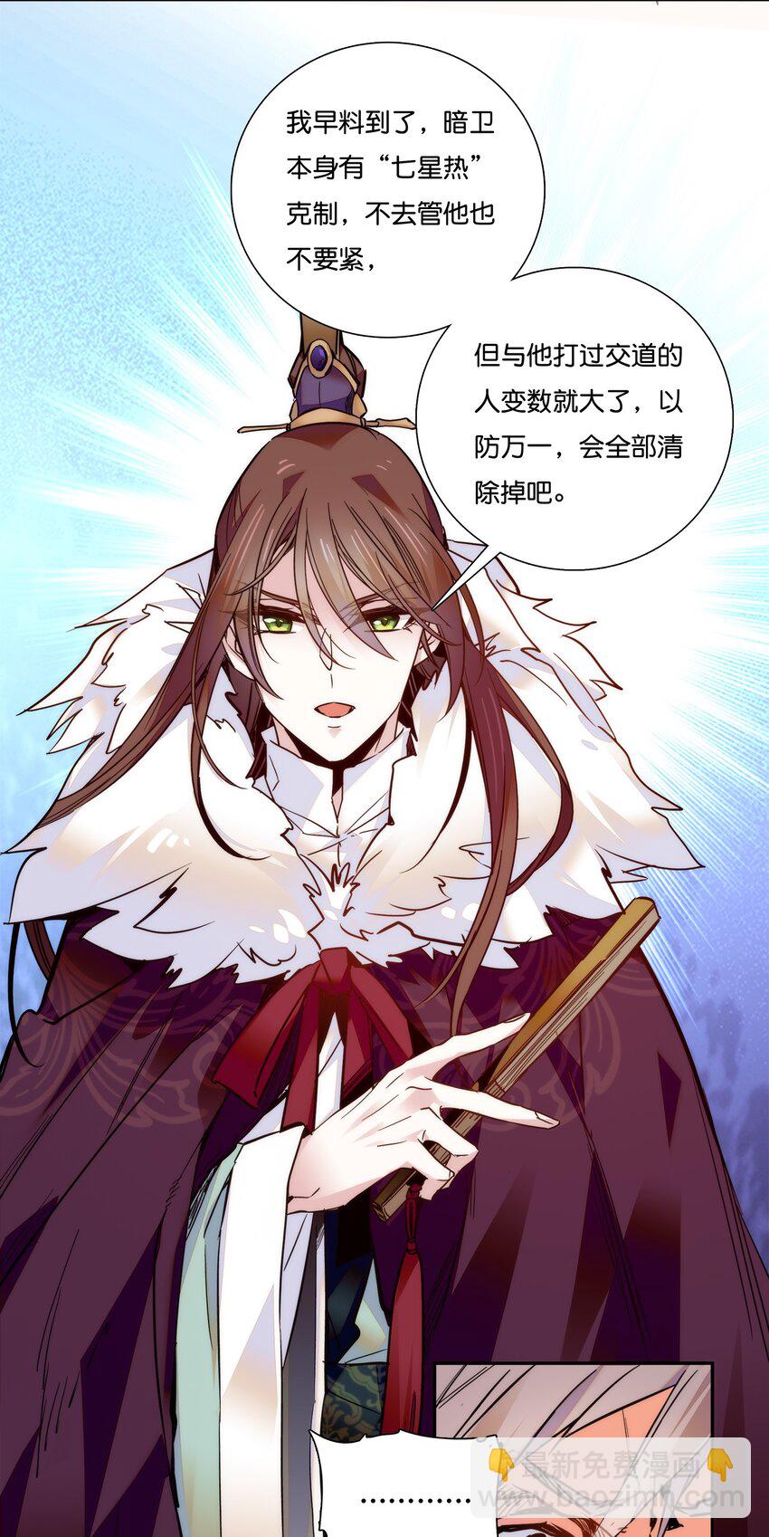 《不思量之君臣有别》019 我只信任你！ 第27页