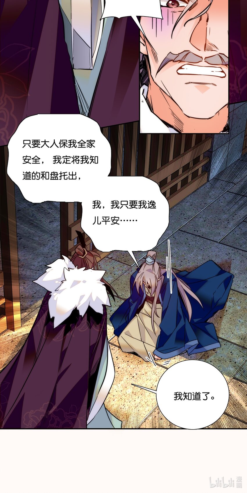 《不思量之君臣有别》019 我只信任你！ 第28页