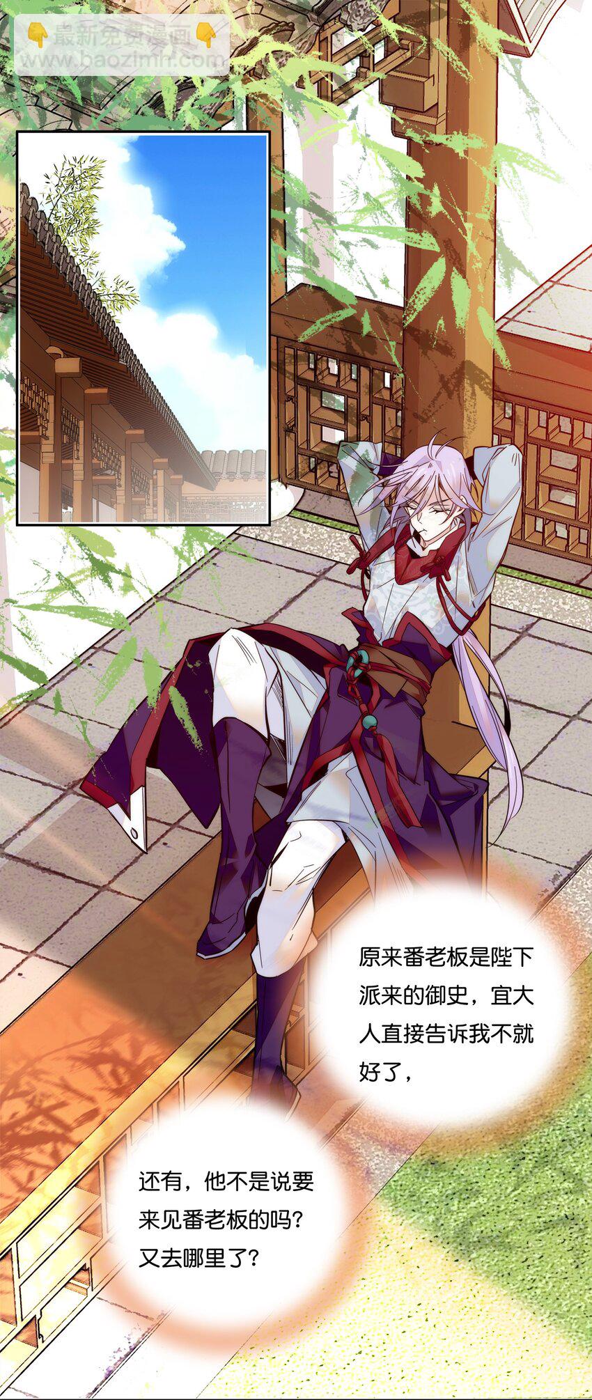 《不思量之君臣有别》019 我只信任你！ 第29页