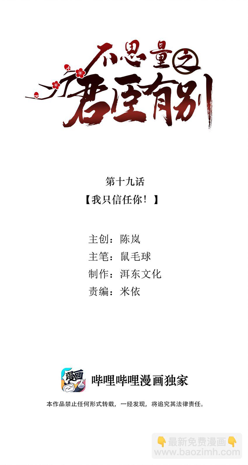 《不思量之君臣有别》019 我只信任你！ 第2页