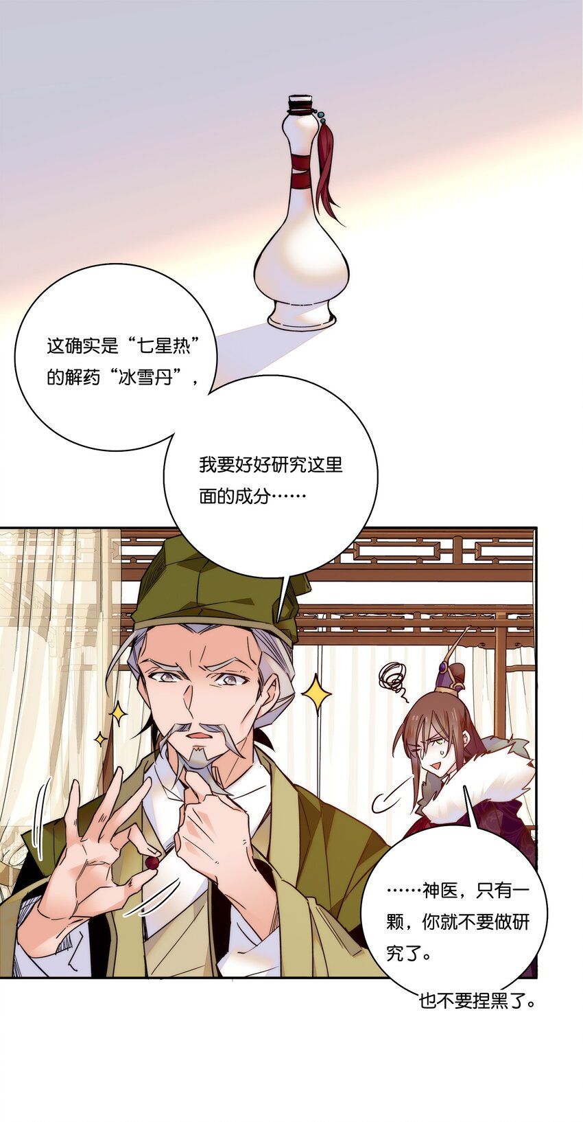 《不思量之君臣有别》019 我只信任你！ 第3页