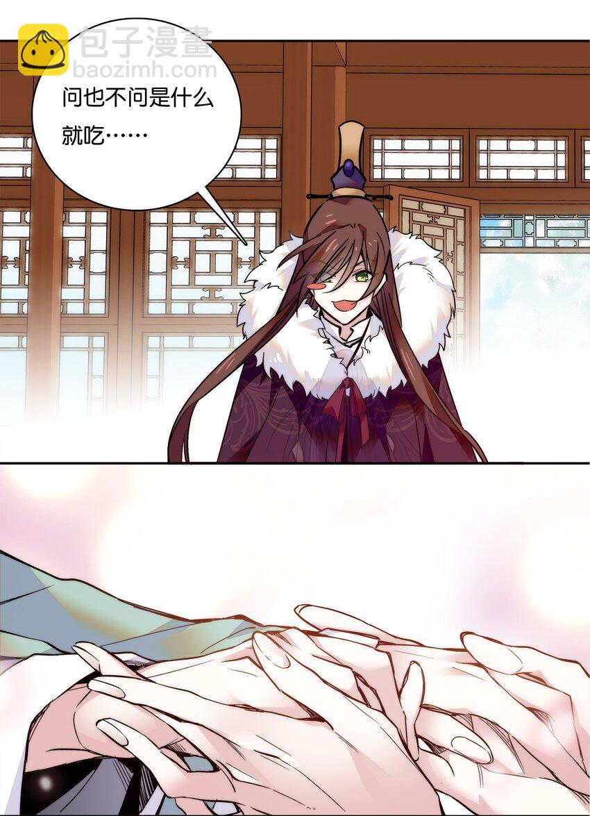《不思量之君臣有别》019 我只信任你！ 第6页