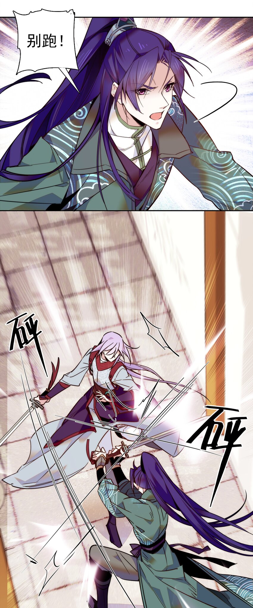 《不思量之君臣有别》020 这是我的记忆？！ 第11页