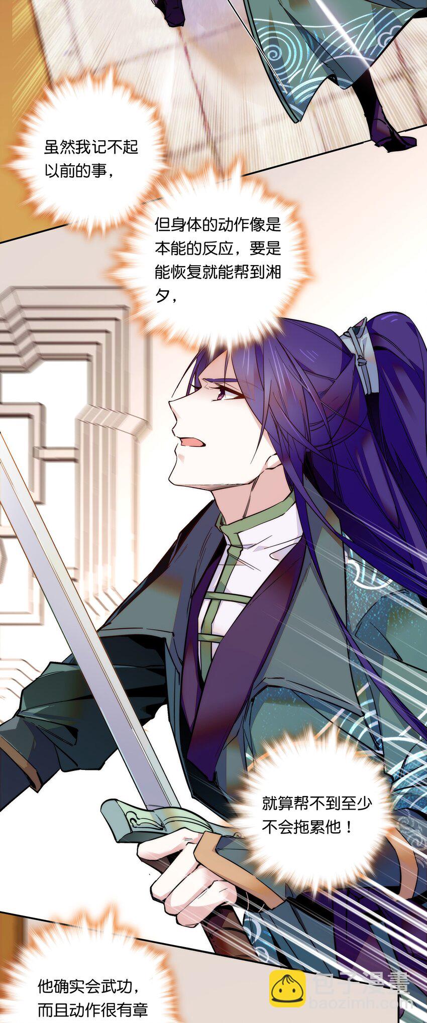 《不思量之君臣有别》020 这是我的记忆？！ 第12页
