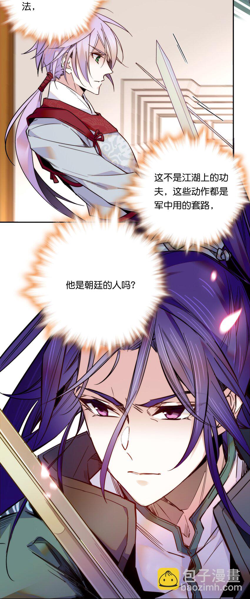 《不思量之君臣有别》020 这是我的记忆？！ 第13页