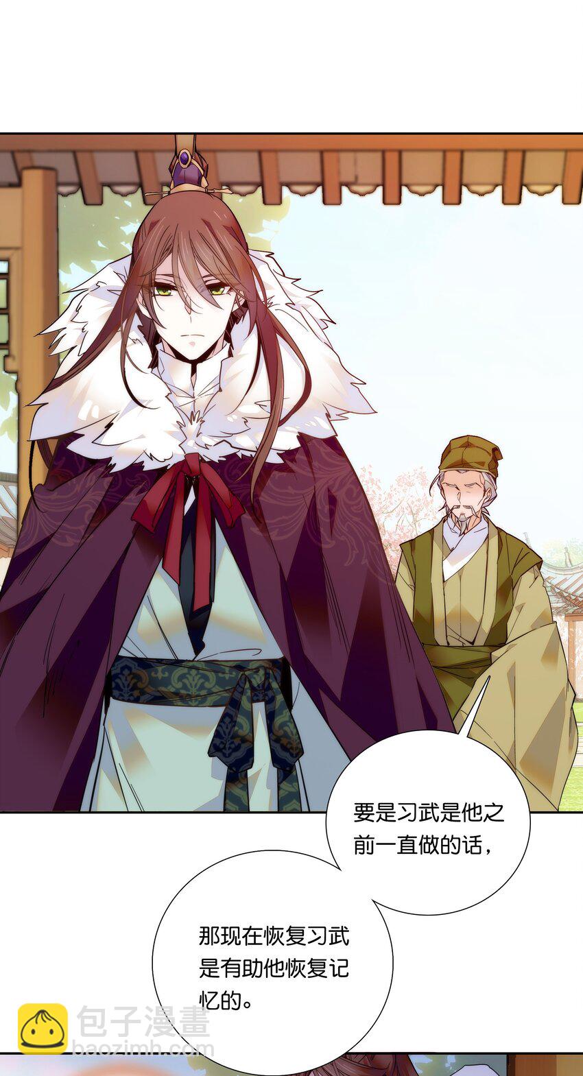 《不思量之君臣有别》020 这是我的记忆？！ 第15页