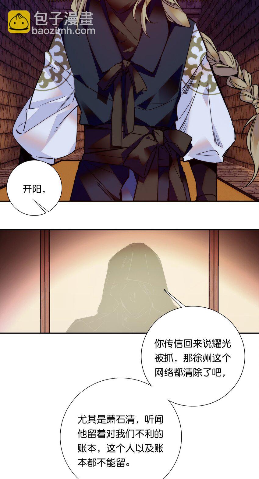 《不思量之君臣有别》020 这是我的记忆？！ 第19页