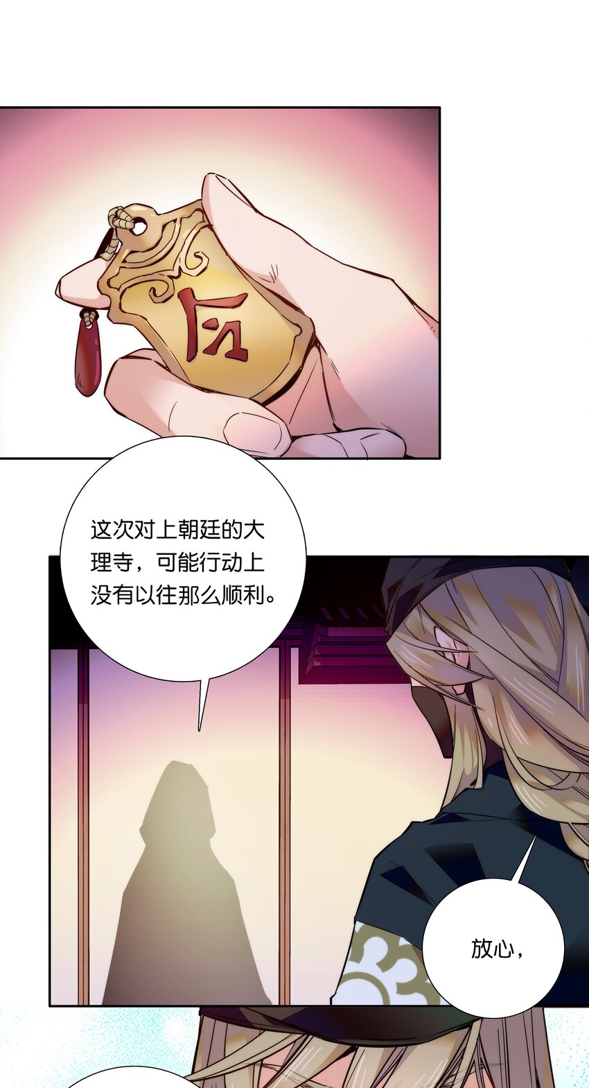 《不思量之君臣有别》020 这是我的记忆？！ 第21页