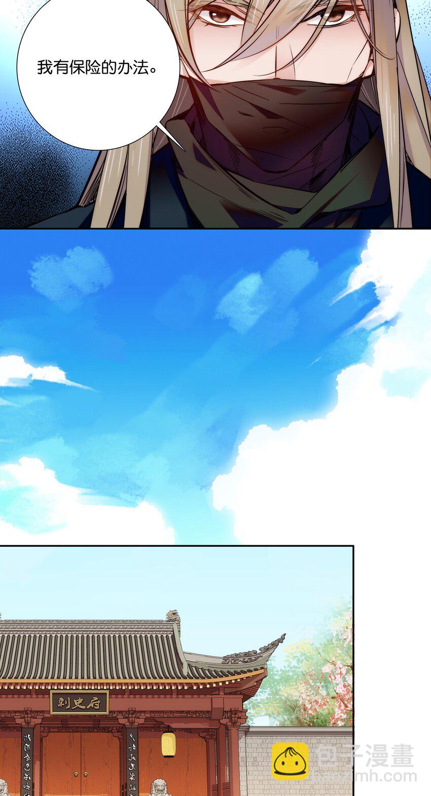 《不思量之君臣有别》020 这是我的记忆？！ 第22页
