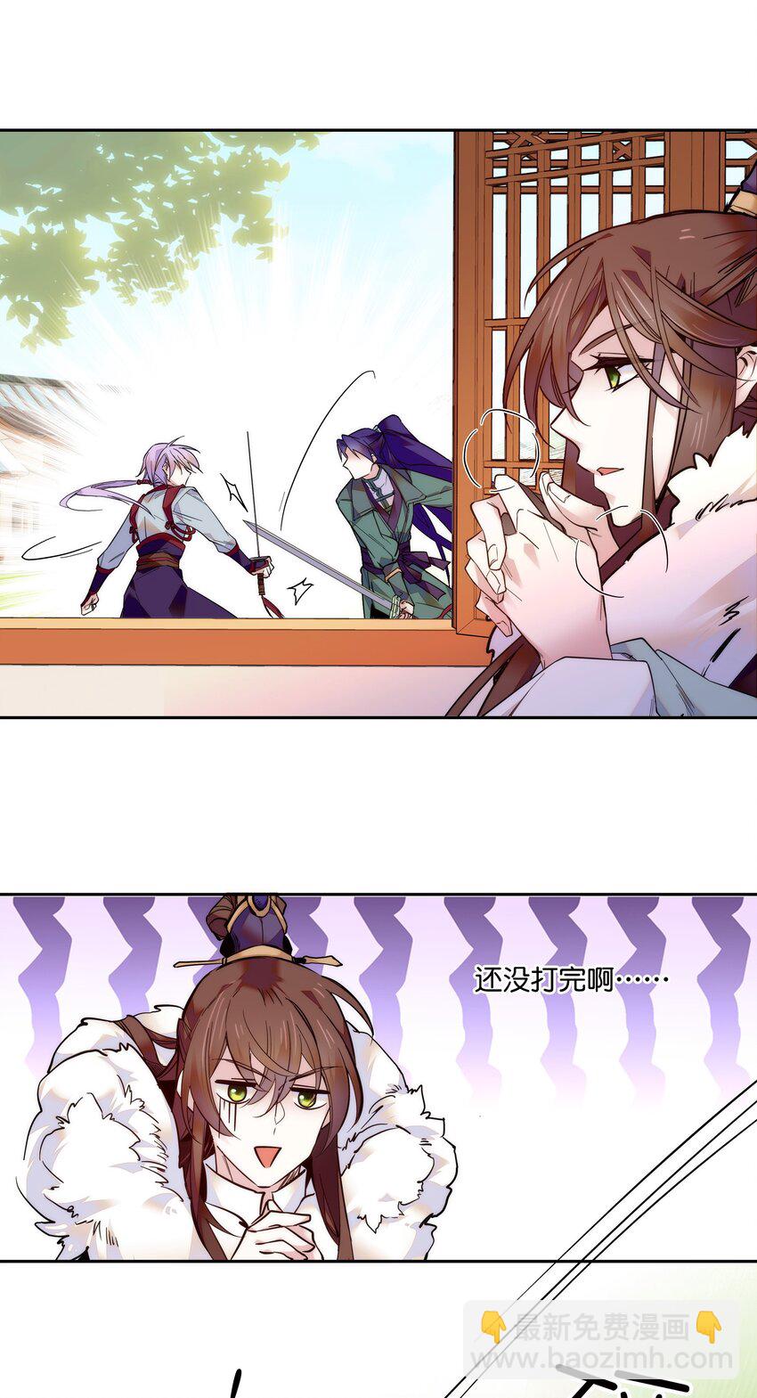 《不思量之君臣有别》020 这是我的记忆？！ 第24页