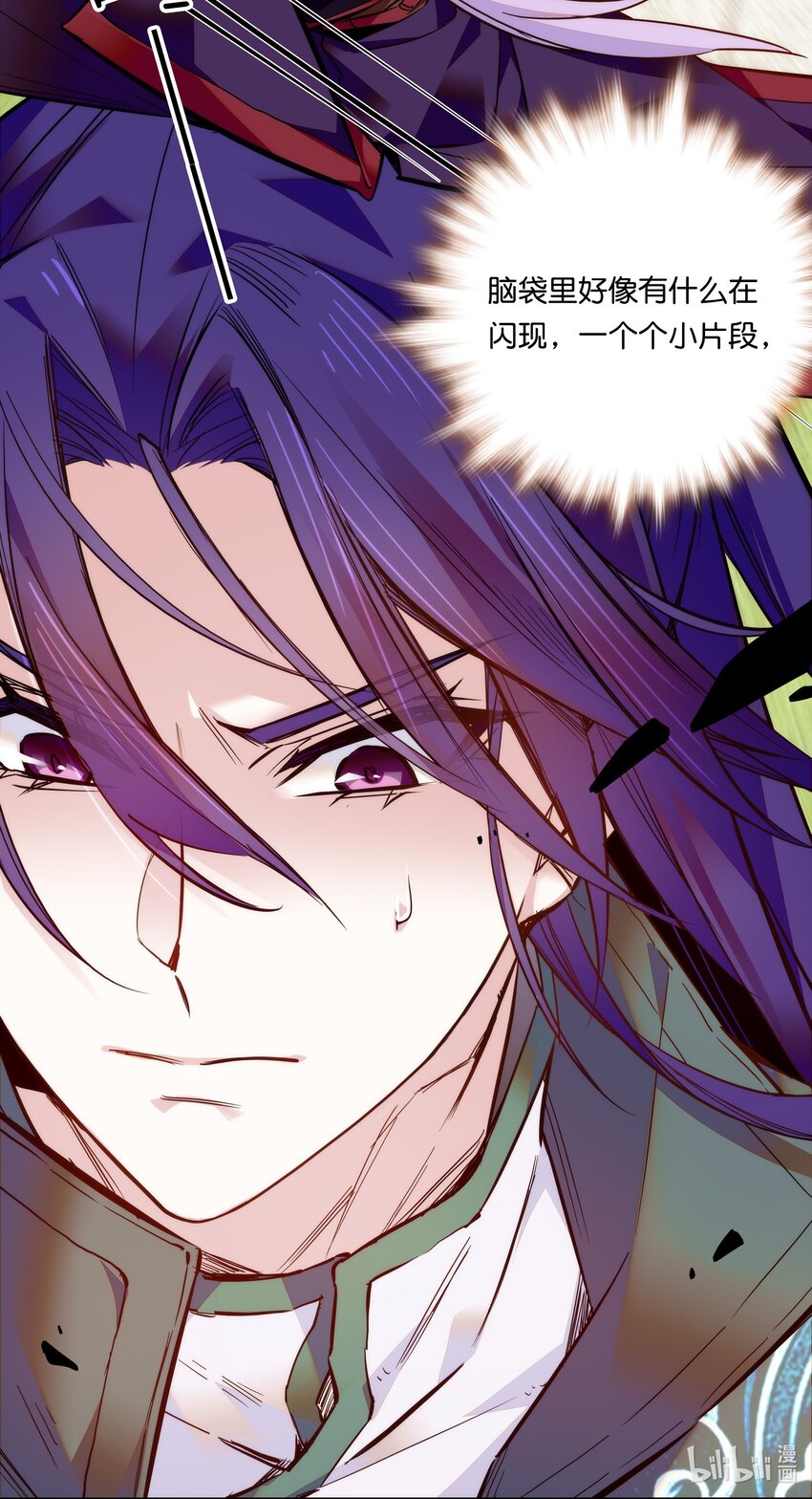 《不思量之君臣有别》020 这是我的记忆？！ 第26页