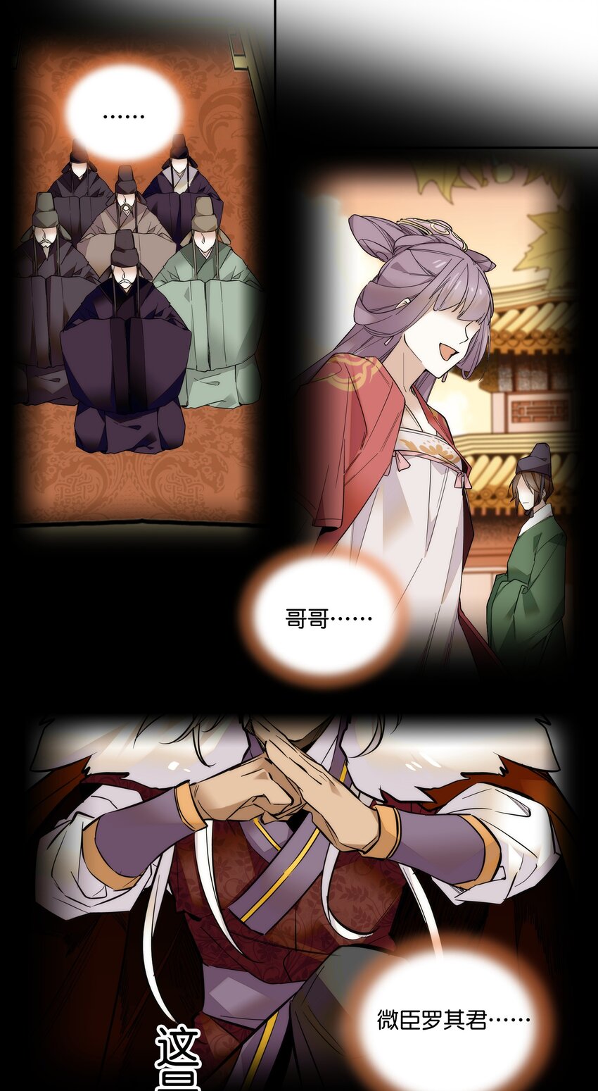 《不思量之君臣有别》020 这是我的记忆？！ 第27页