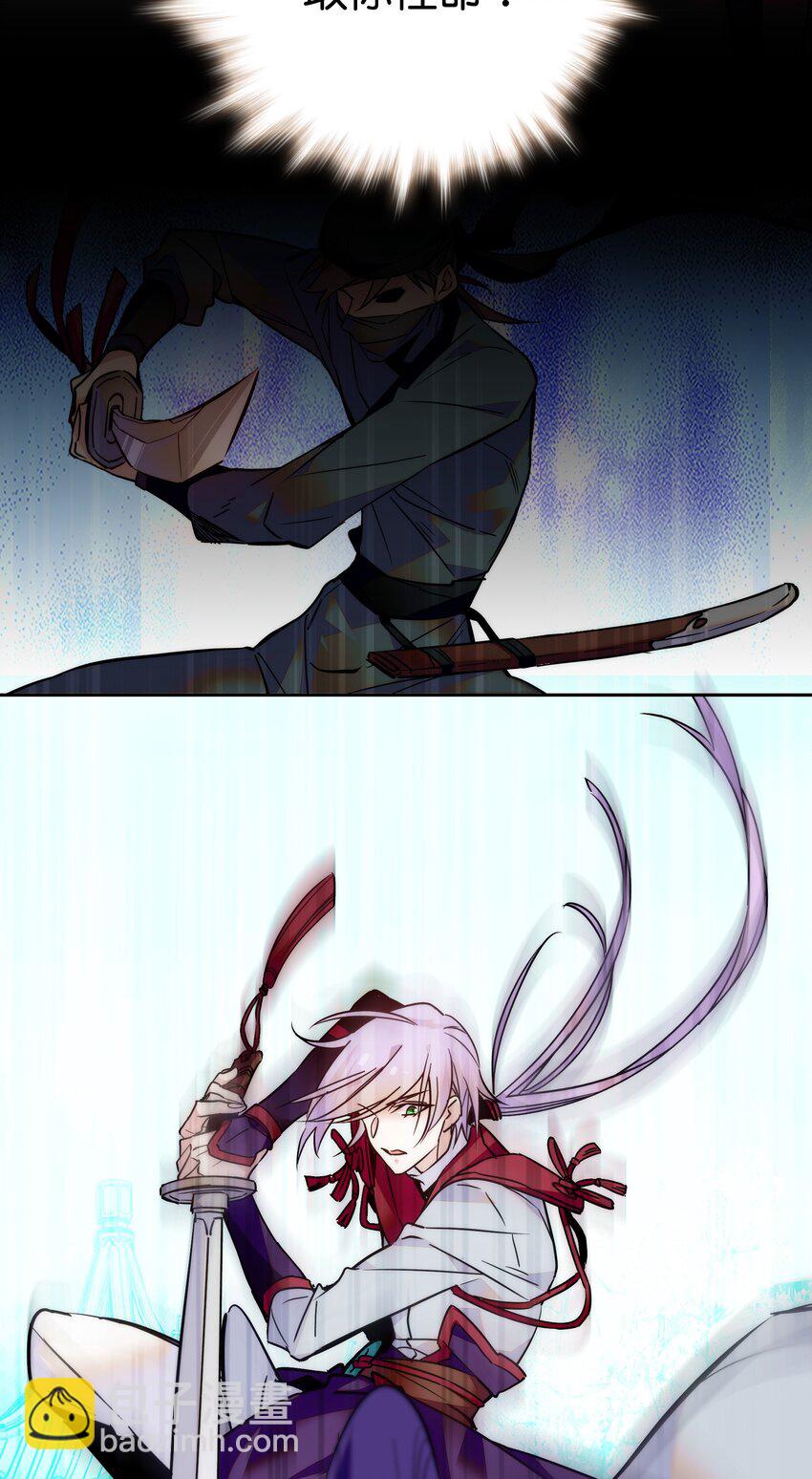 《不思量之君臣有别》020 这是我的记忆？！ 第29页