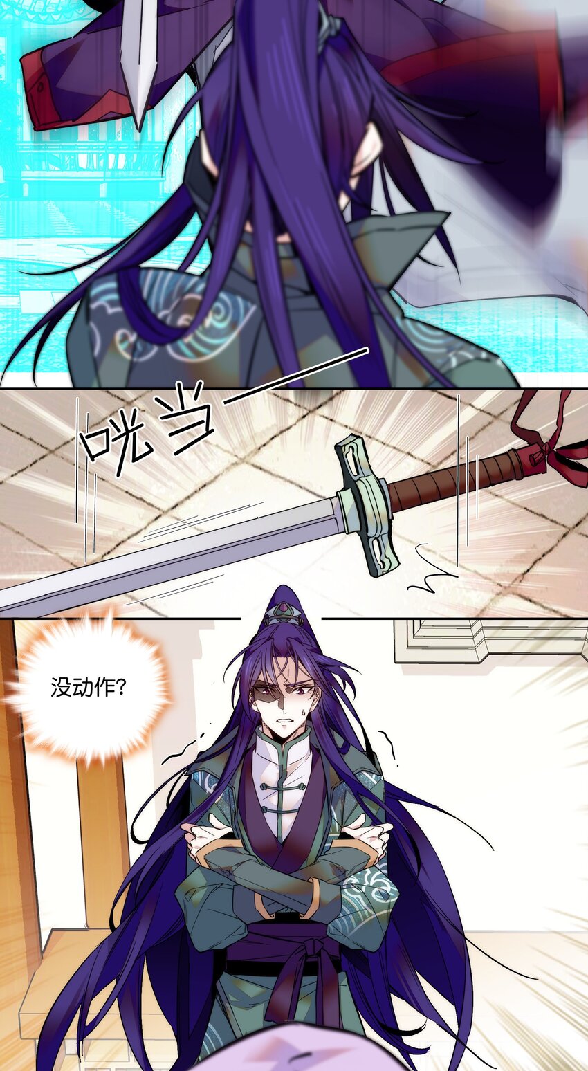 《不思量之君臣有别》020 这是我的记忆？！ 第30页