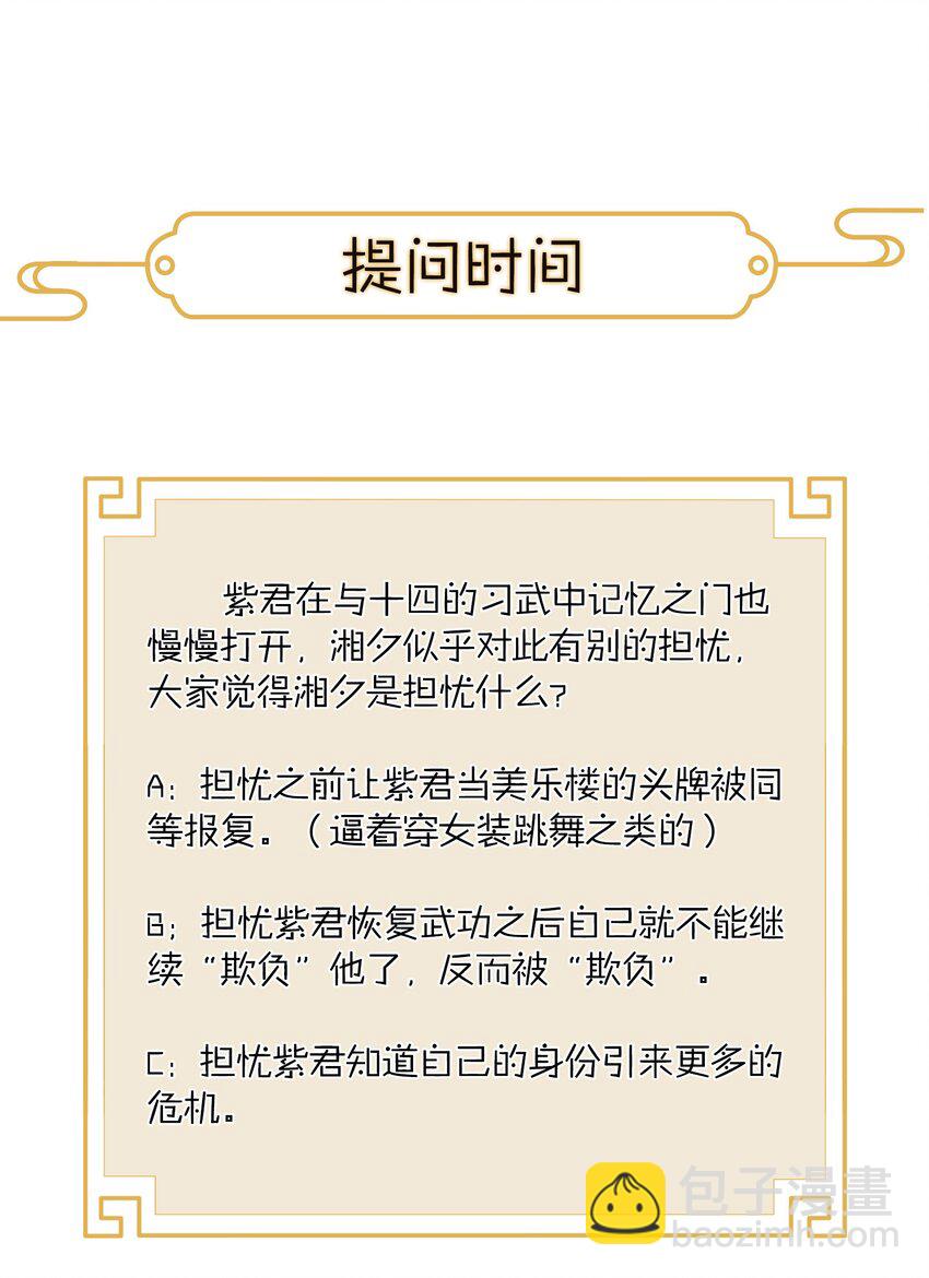 《不思量之君臣有别》020 这是我的记忆？！ 第33页
