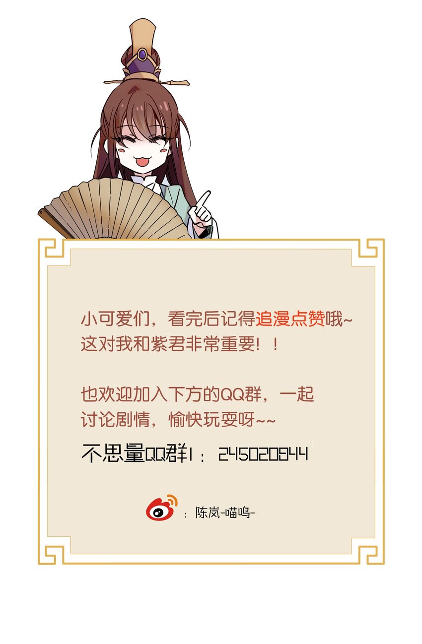 《不思量之君臣有别》020 这是我的记忆？！ 第34页