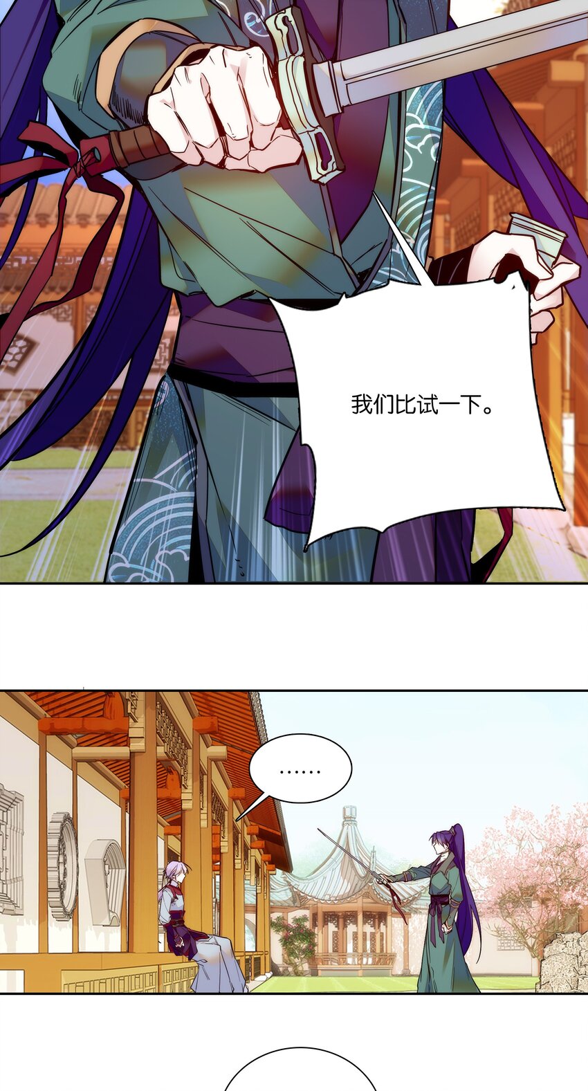 《不思量之君臣有别》020 这是我的记忆？！ 第6页