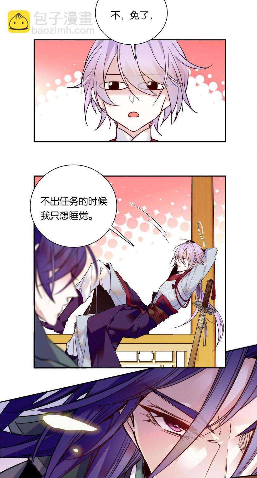《不思量之君臣有别》020 这是我的记忆？！ 第7页