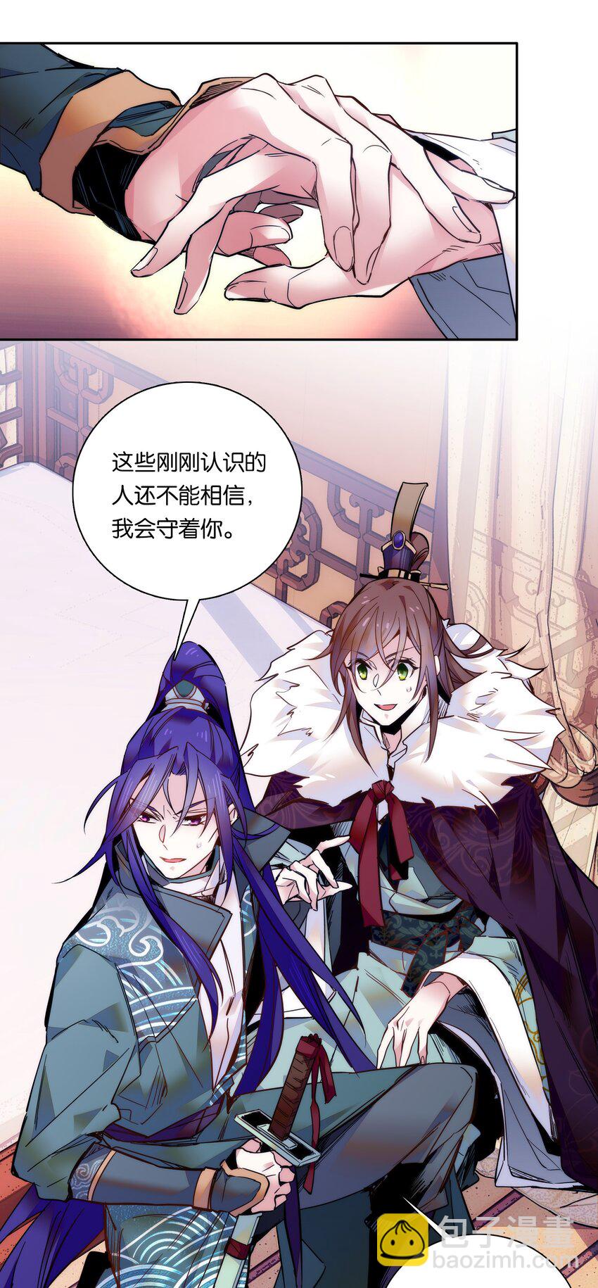 《不思量之君臣有别》022 抱紧我！ 第10页