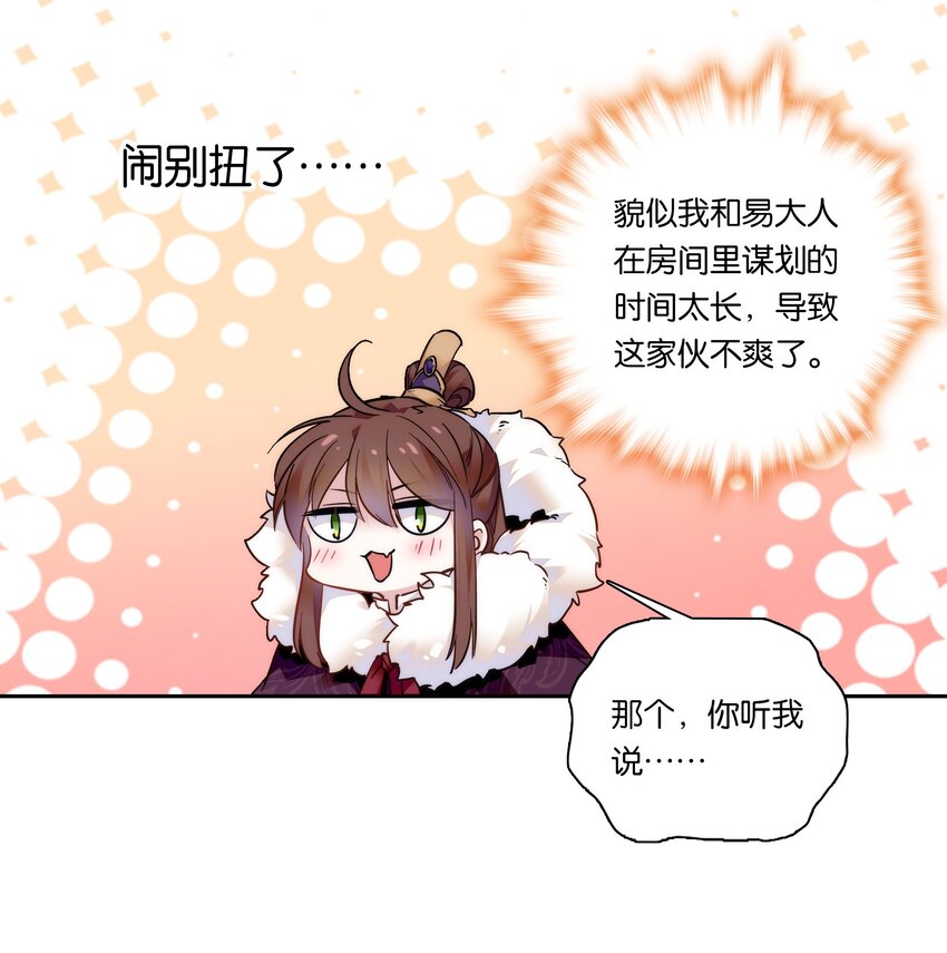 《不思量之君臣有别》022 抱紧我！ 第12页