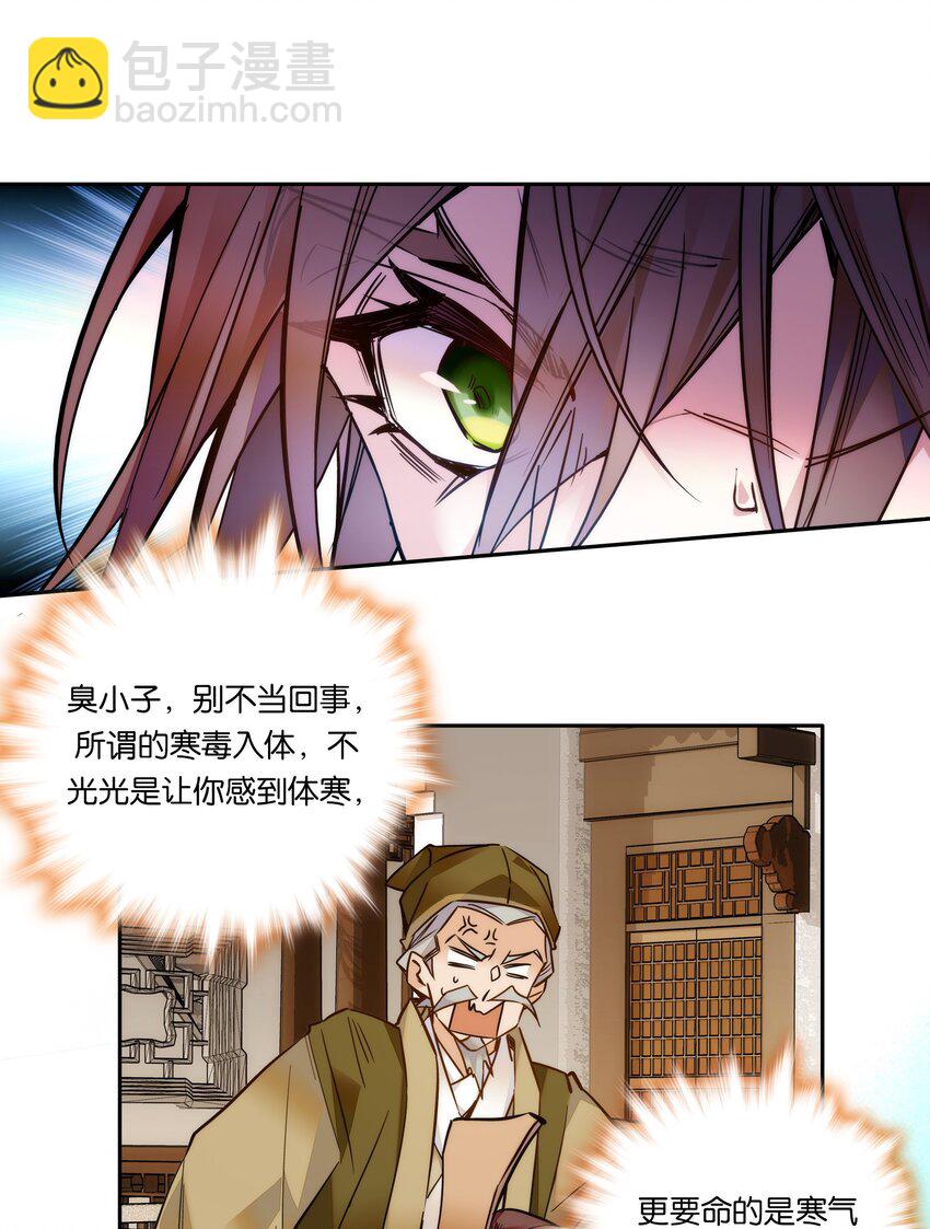 《不思量之君臣有别》022 抱紧我！ 第13页