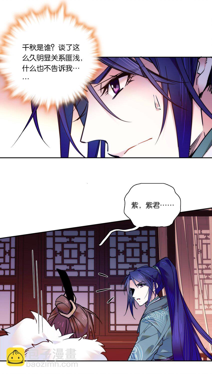 《不思量之君臣有别》022 抱紧我！ 第15页