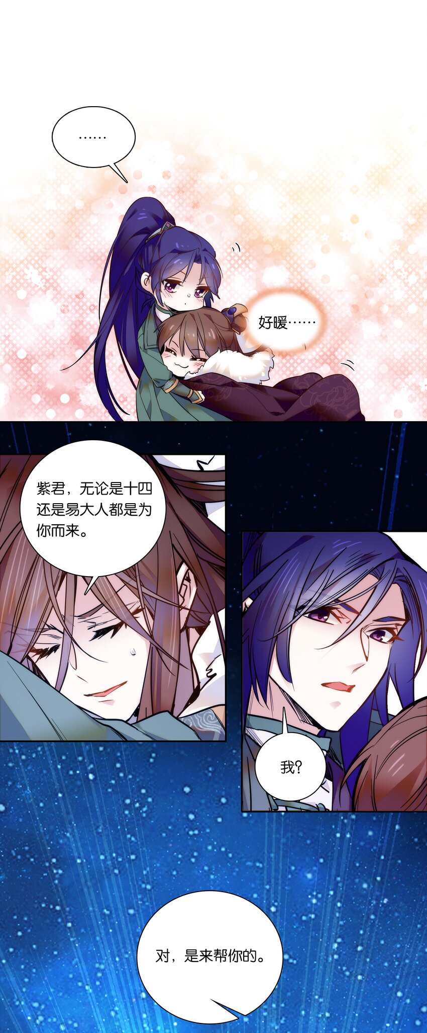 《不思量之君臣有别》022 抱紧我！ 第18页