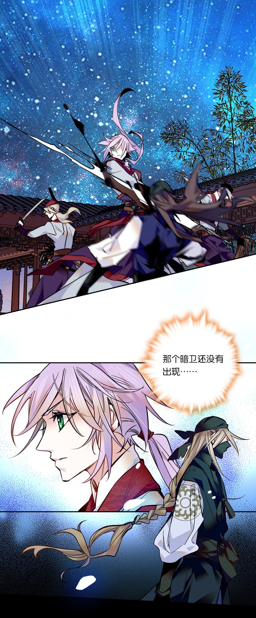 《不思量之君臣有别》022 抱紧我！ 第19页