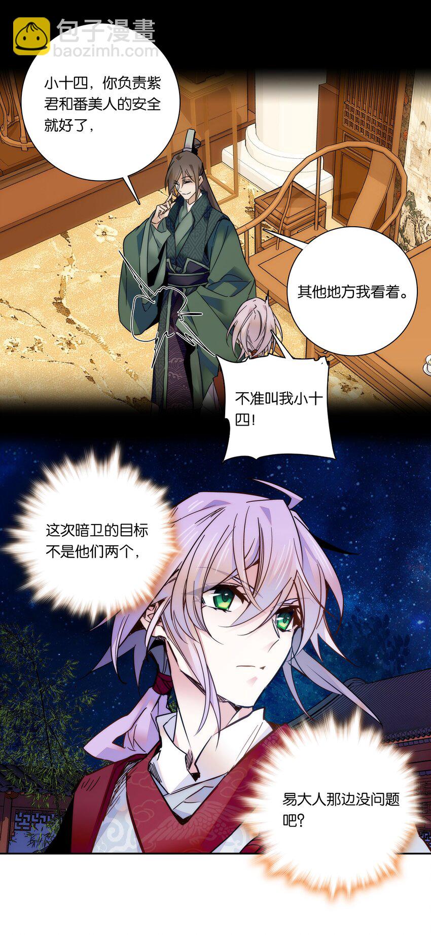 《不思量之君臣有别》022 抱紧我！ 第20页