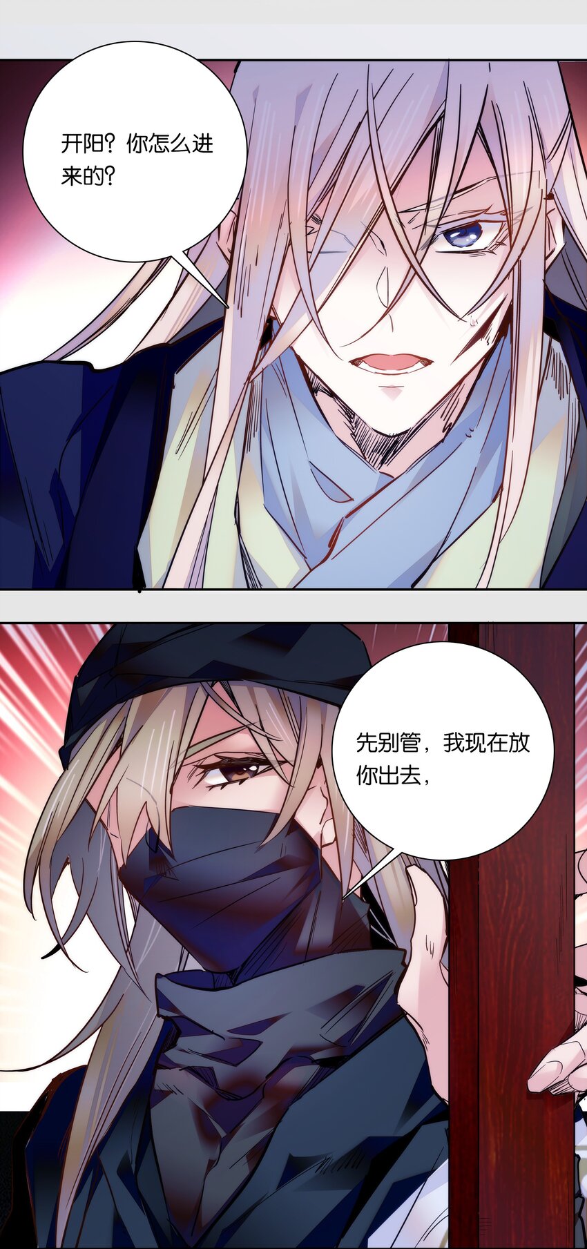 《不思量之君臣有别》022 抱紧我！ 第23页